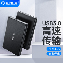 Orico Orui Section USB3 0 Hard Disk Box Laptop Solid Hard Disk Case External external connection 2 5-inch usb3 1type-c mechanical hard disk reading protection