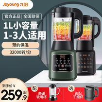 Jiuyang Wall Breaking Machine 1-2-3 peoples small mini automatic new soybean milk machine official flagship store P126