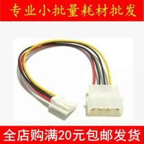 4P Turn Floppy Drive Power Cord Large 4P Turn Small 4P Power Cord IDE Power Cord Turn Floppy Drive Power Cord