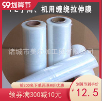 Factory Direct Sale PE Winding Stretch Film Width 50cm Tray Packing Winding Film Hand Machine Wrapping Film