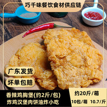 Spicy chicken leg fort about 100g100 slices Hamburger special steak cake Commercial semi-finished frozen