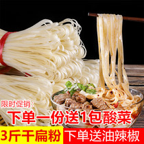 3 kg of dry rice skin Guizhou specialty dry rice noodles flat noodles wide rice noodles morning and evening meals snacks send oil chili