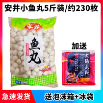 Yasui solid small fish balls 2 5kg package Oden Malatang hot pot meatballs Hot pot ingredients skewers incense