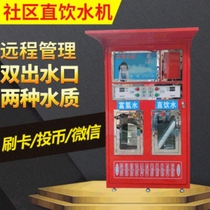 Germany purchase commercial community direct drinking water station Community 400 gallon coin water vending machine Community shared coin automatic