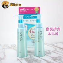 Japan FANCL Fangke cleansing oil water eye lip face three-in-one sensitive muscle pregnant women special mild 120ml * 1 bottle