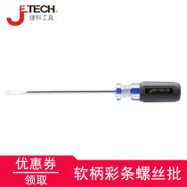Jike tool soft handle color bar screw batch chrome vanadium nickel steel screwdriver high torque high hardness more durable