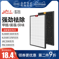 Suitable for Hornivel air purifier filter KJ305F KJ300F 310 370 filter network JAC35M