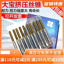 Original Taiwan Dabao TOSG titanium plated extrusion tap M2M3M4M5M6 * 1 6B 7B4P machine with wire attack