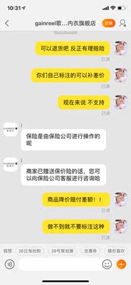 内衣还没穿，质量如何不知道。就是这个客服j 的态度贼恶心。明明就标注可以差额赔付，突然发现降价了就去问问她，不退。真的是，做不到这种事，就不要说这种话。几乎不给别人差评的，差评就是给这个态度的。说到退货也是。让我问保险公司。作为客服，客人不懂的时候，耐心解释一下有问题吗？ 什么锅都丢给别人，就你们这客服的态度，呵呵，不敢恭维。要不是现在快递停运了，我真的会退。这客服真的是！！！ 无语！！