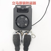 Electric vehicle alarm 48V72V original original accessories double remote control integral anti-theft device a starting type