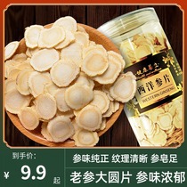 Western ginseng slices 50g Changbai Mountain ginseng Pruning flower ginseng tea sliced lozenges soaking water 100g Super
