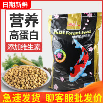 Qicai ornamental fish goldfish spirulina color-enhancing fish food koi fish feed germ breed fish food 10kg