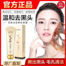 Go to Black Head to Horniness Suit Shrink pores Divine Instrumental Nose Patch Suction Black Head Powder Tingle Closure Clean Ripping mask