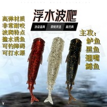 Dongding soft bait floating water wave climbing high elastic water surface soft worm road sub black pit bass fish teething wild fishing for black water surface