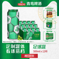 Tsingtao Beer custom beer football can 500ml*12 pieces
