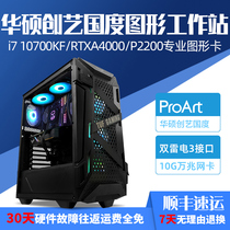 10th generation i7 10700KF P2200 RTX A4000 ASUS Creative Country professional graphics workstation Graphic designer drawing 3D modeling rendering film and television late desktop