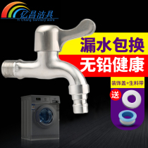 Washing machine special faucet 304 stainless steel mop pool lengthened into the wall household installation accessories orientation
