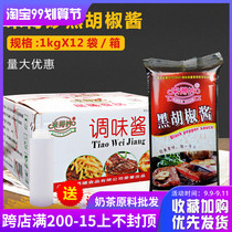Black pepper steak sauce spaghetti sauce black pepper sauce 1kgX12 bag barbecue sauce