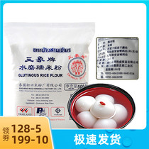 Three elephants water mill glutinous rice flour glutinous rice dumpling youth material soup round powder snow Mei Niang skin rice cake baking raw material 500g