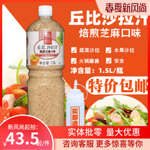 Cupi salad juice Roasted sesame flavor 1 5L Vegetable and fruit salad sauce Hot pot dip Japanese-style big mixed vegetable juice