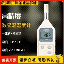 Sima AS837 temperature and hygrometer handheld industrial digital display household indoor high precision thermometer AS847 humidity meter