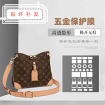 Hardware protective film for LV odeon bag hardware film lv metal protective film