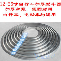 Thickened bicycle ring reinforced electric car aluminum ring lithium battery car steel ring 1216 18 20 22 24 26 inch