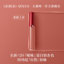 (Official) Armani red tube lip glaze velvet matte lipstick big name Rotten Tomato 405 214 206