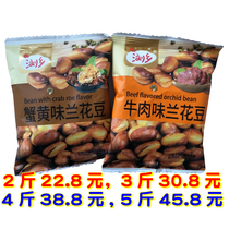 Liuxiang greedy general orchid bean crab yellow flavor orchid bean beef flavor broad bean crab fragrance bean petal with shell broad bean small package