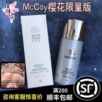 Japan MCCOY breast cream tight magic gel chest care plump bust lift elastic breast 80g