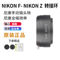 Leica Adapter ring NIKON Z adapter ring NIKON AI AIS manual lens to NIKONZ full frame micro single