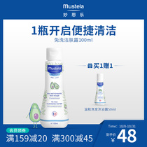 mustela Miaoli baby baby hand sanitizer children portable cream cream skin lotion 100ML