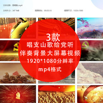 Sing a folk song to the party to listen to the soundtrack song finished red song Dream Party stage led big screen accompaniment Video