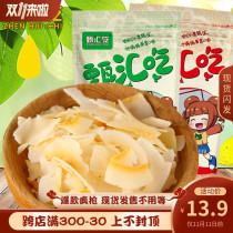(Zhen Hui Eating) Roasted Coconut Fragments Coconut Pieces Coconut Meat Crispy Coconut Horn 250g