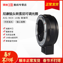 Lena 16-stage aperture is suitable for Nikon AI AIS D G lens to Sony NEX E mouth A7 FE switch