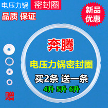 Pentium electric pressure cooker accessories electric pressure cooker pressure cooker sealing ring 4L5L6L liter rubber ring rubber ring leather ring