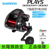 Japan Shimano Jubilee PLAYS 600 3000XP deep-sea boat fishing with fish wheel electric handheld electric hang