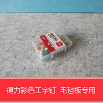 Deli color I-shaped nail pushpin felt plate special single shot does not ship for our customers only