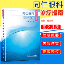 Tongren Ophthalmology Handbook Series Tongren Ophthalmology Guide