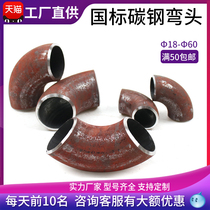 National standard carbon steel elbow 90 degrees 45 degrees 180 degrees seamless pressing elbow Stamping welding extended custom iron elbow