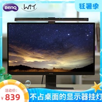 BenQ ScreenBar monitor reading screen LED light Work office dormitory eye protection Smart screen hanging light