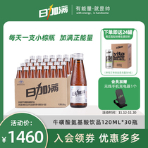 Daily plus amino acid health function drink rich in American ginseng extract Guarana 120ml * 30 bottles