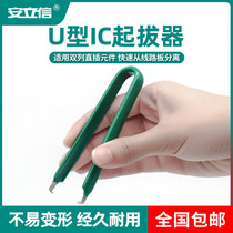 Antistatic IC Puller U-shaped Insulation Integrated Circuit Extractor Patch Welding Tool Removal Chip Tweezers