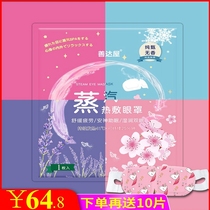 Shandawu steam eye mask to relieve eye fatigue and fever Eye patch Sleep eye mask Female disposable heating hot compress eye mask