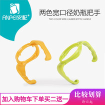 An equipped wide diameter bottle handle Handle accessories adapted to Beichen wide diameter PPSU glass plastic bottle