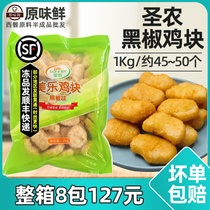 Sannon Merlle Black Pepper chicken nuggets McLeod chicken nuggets fried Col. Chicken Nuggets Black Pepper Frozen 1KG About 45-50
