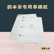 Screenplay killed draft paper customized writing paper plate fierce review reasoning special emotional paper drama has quality