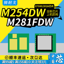 The application of HP 202A Toner Chip M254dw M281fdw M254nw M280nw M281fdn HP202X toner cartridge