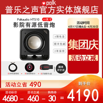 (Physical Flagship Store) Polkaudio Pule Sound HTS10 10-inch active Low-tone Cannon Home Heavy Bass Speaker