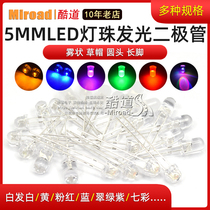 5MM LED lamp beads light emitting diode straw hat fog white hair white Emerald green blue yellow purple colorful slow flash